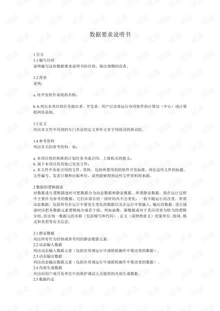 計(jì)算機(jī)軟件開發(fā)文檔模板 構(gòu)建高質(zhì)量軟件的基石